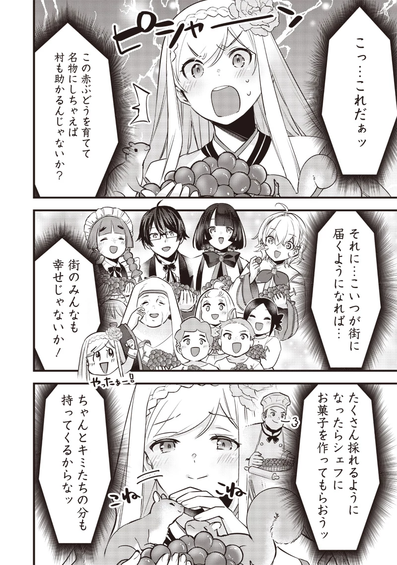 スライム聖女 第21話 - 18