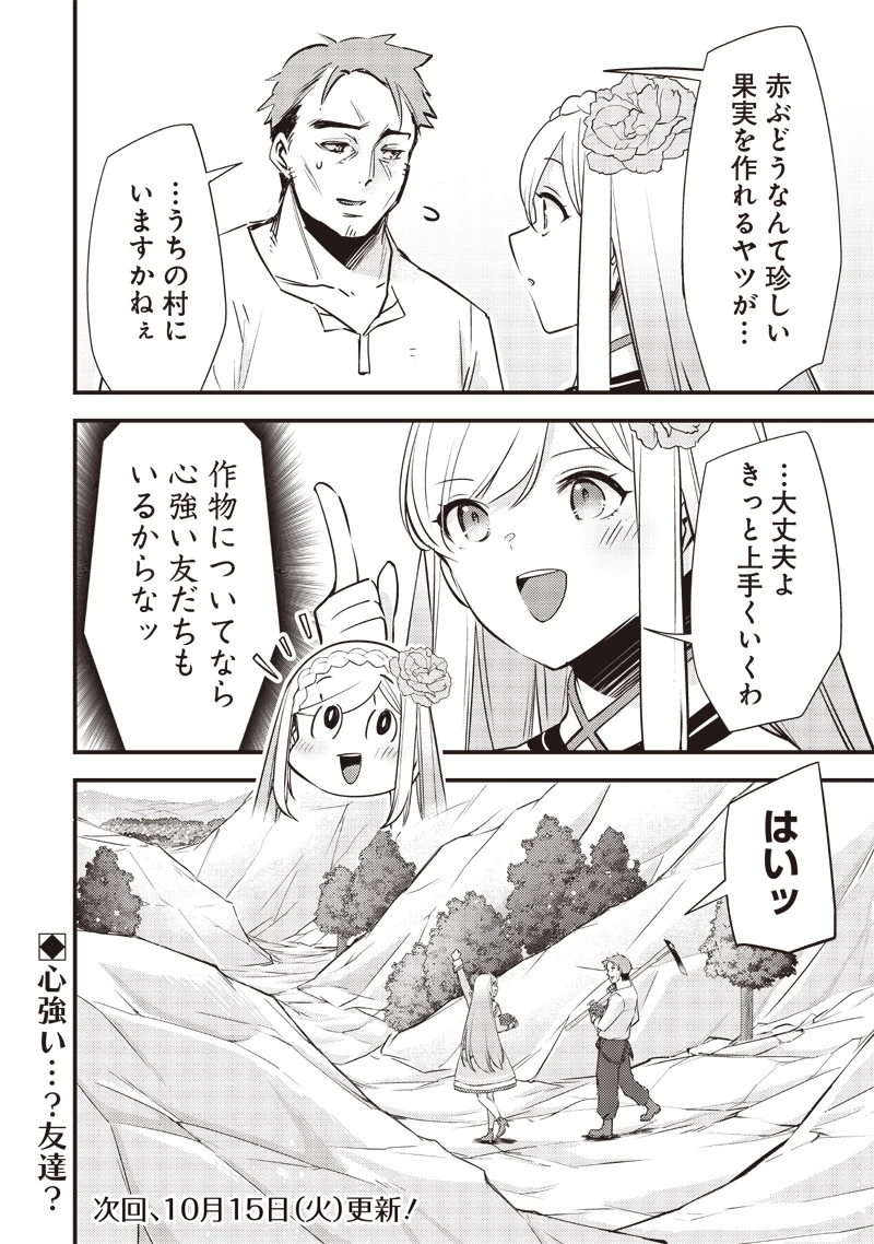 スライム聖女 第21話 - 20