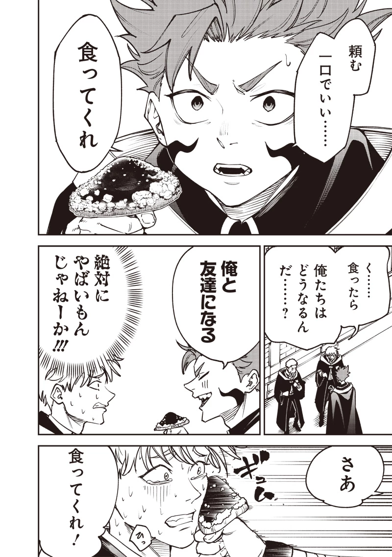 魔力絶無の竜拳使い～魔力ゼロの竜王の息子、ぼっち故に、友達を作るために魔導学園で無双する～ 第10話 - 2