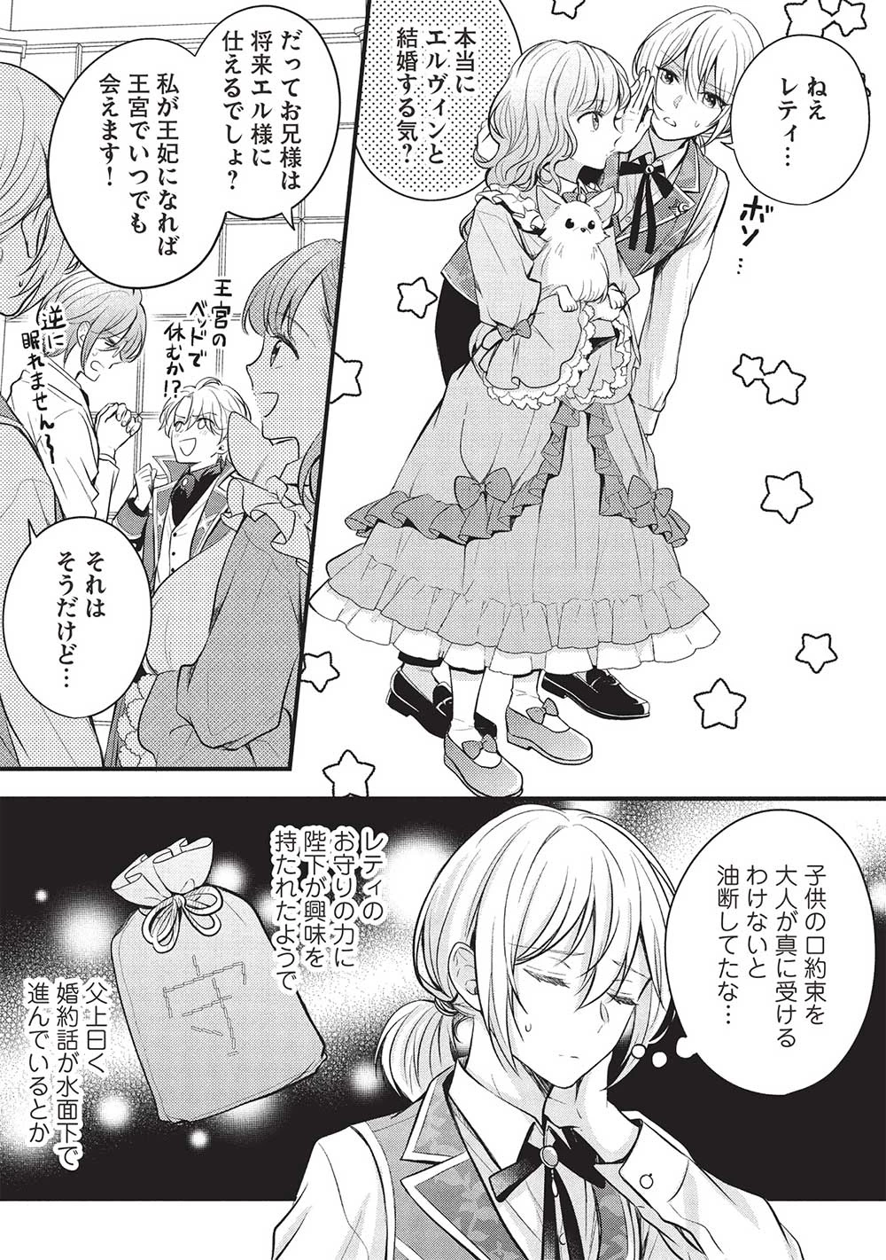 グランアヴェール～お守りの魔導師はラスボスお兄様を救いたい～ 第18話 - 5