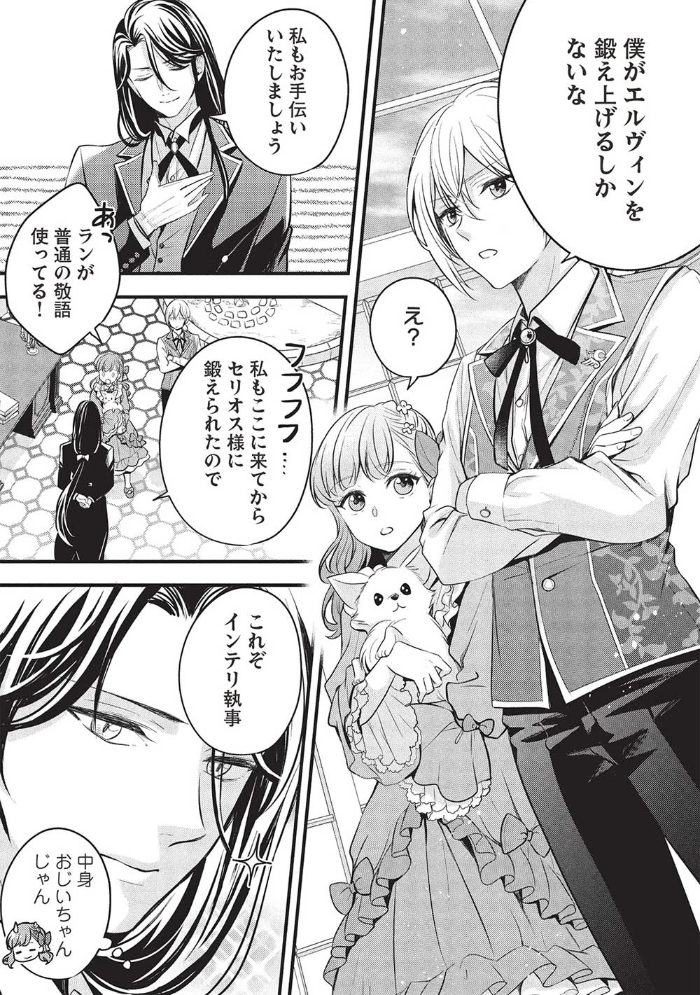 グランアヴェール～お守りの魔導師はラスボスお兄様を救いたい～ 第18話 - 7