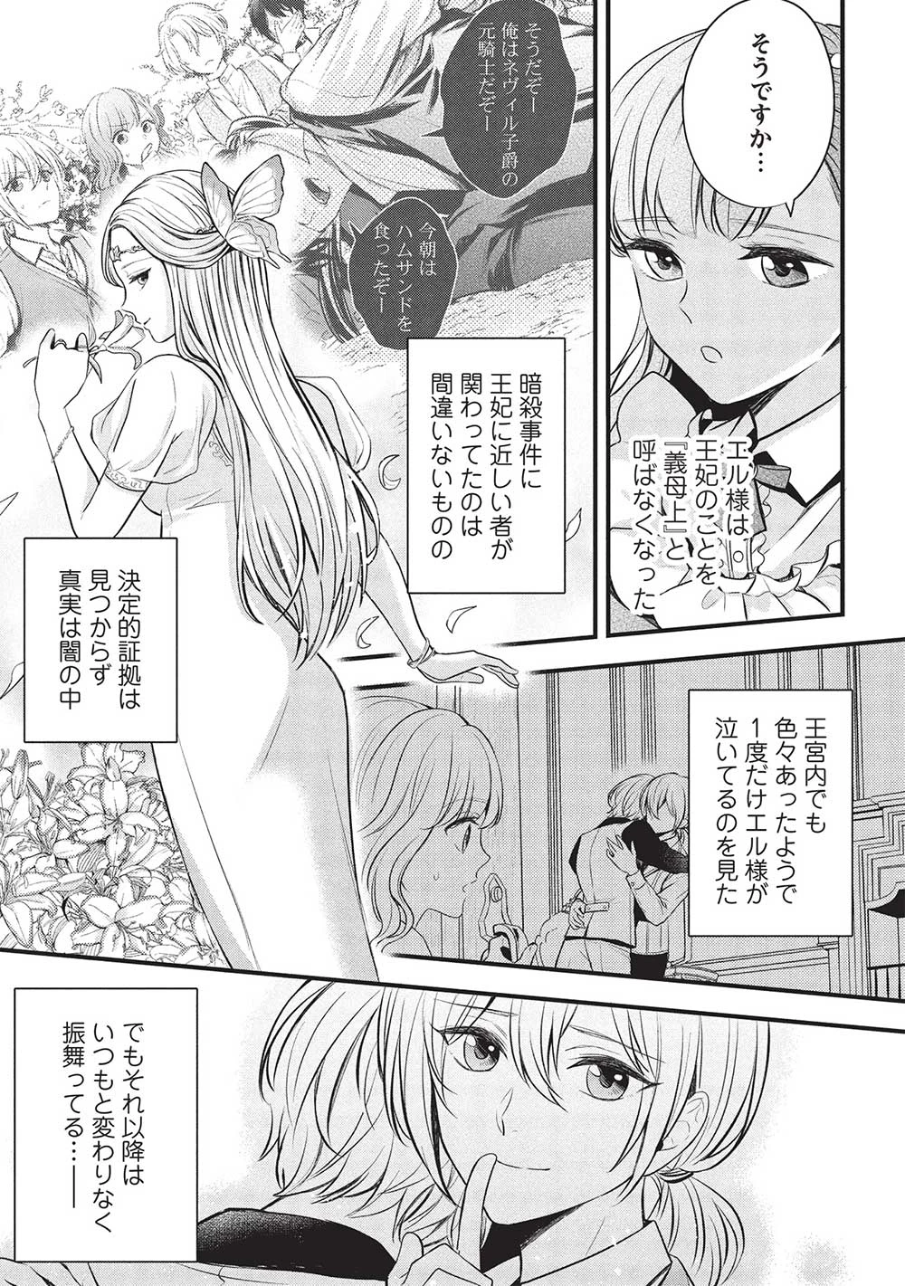 グランアヴェール～お守りの魔導師はラスボスお兄様を救いたい～ 第18話 - 9