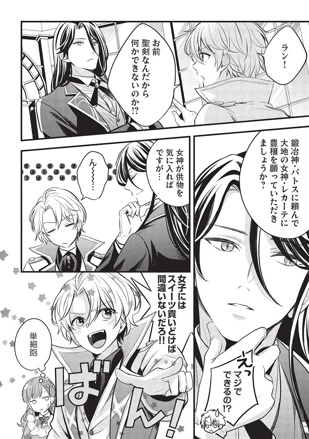 グランアヴェール～お守りの魔導師はラスボスお兄様を救いたい～ 第18話 - 10