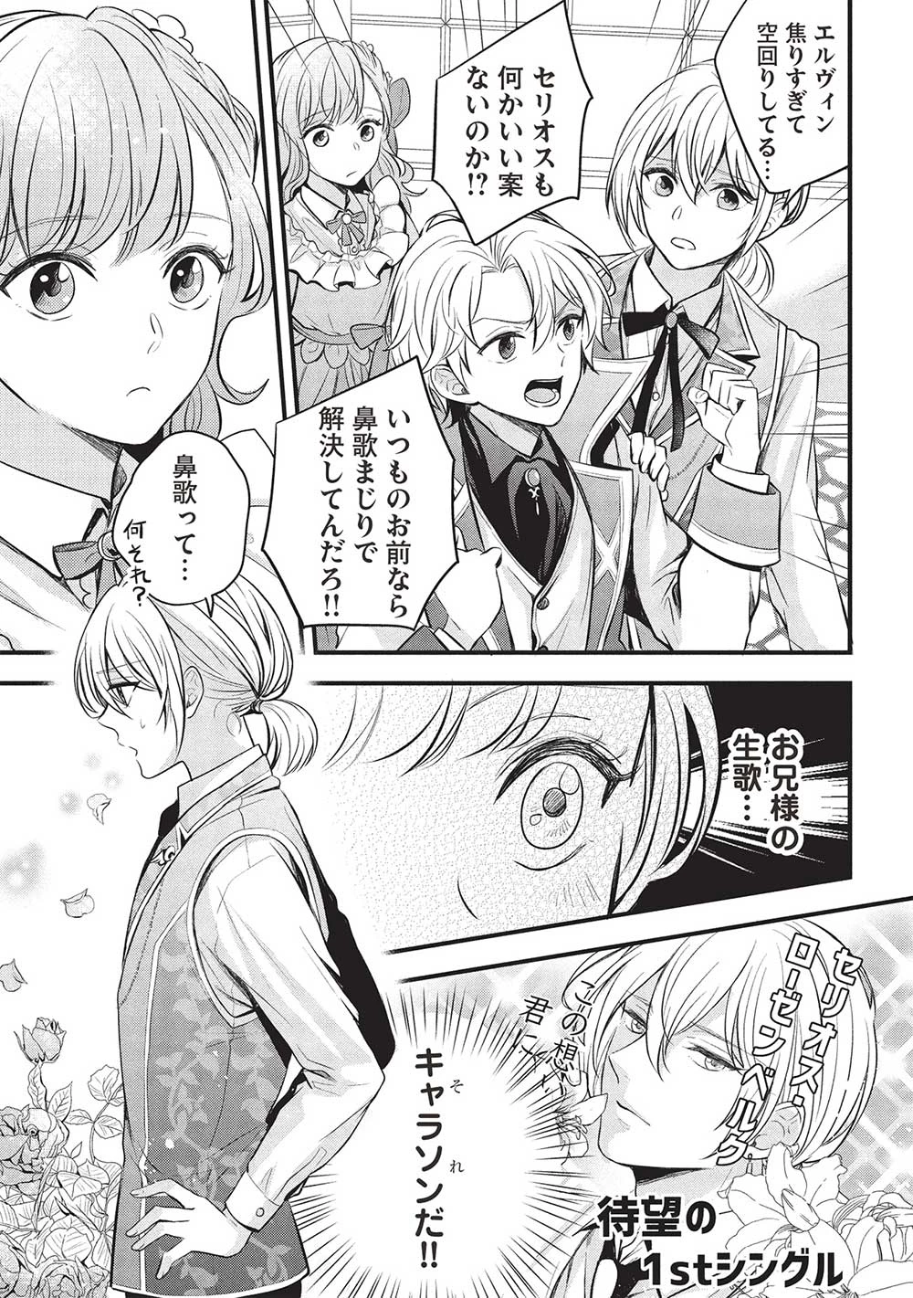 グランアヴェール～お守りの魔導師はラスボスお兄様を救いたい～ 第18話 - 11