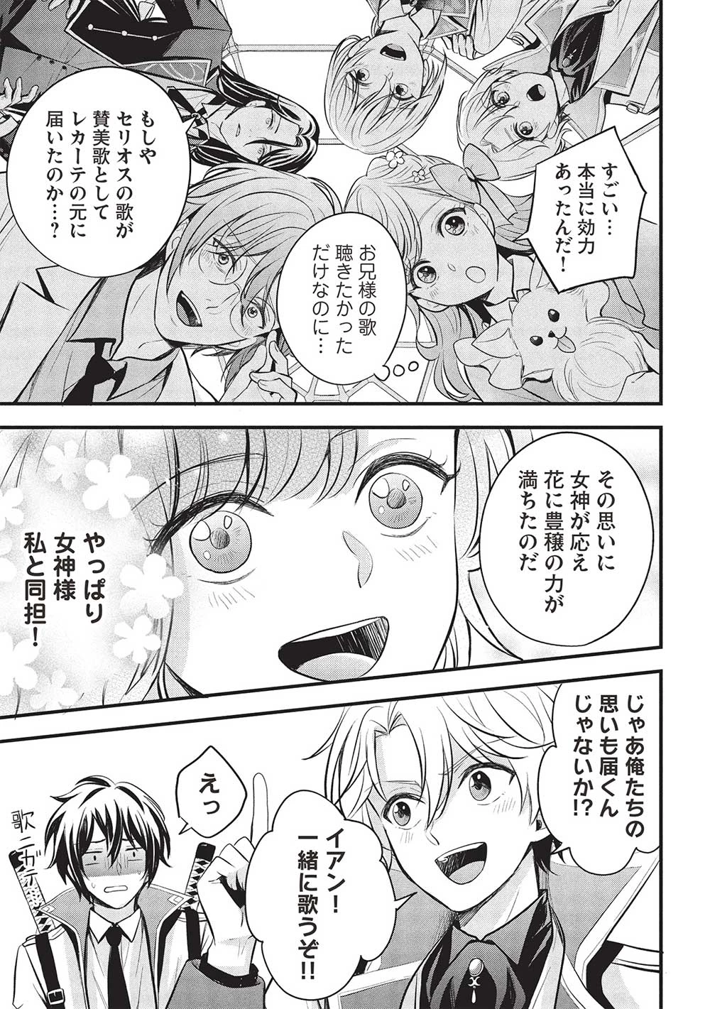 グランアヴェール～お守りの魔導師はラスボスお兄様を救いたい～ 第18話 - 15