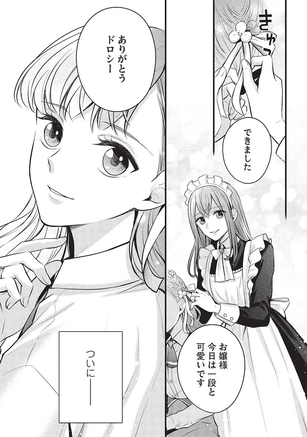 グランアヴェール～お守りの魔導師はラスボスお兄様を救いたい～ 第18話 - 19