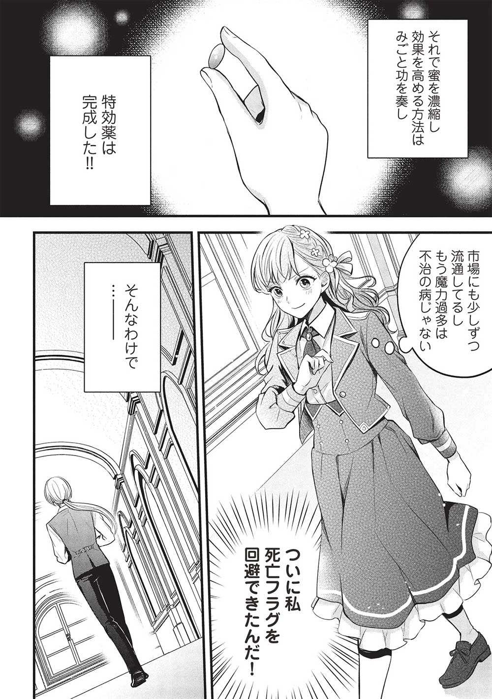 グランアヴェール～お守りの魔導師はラスボスお兄様を救いたい～ 第18話 - 22