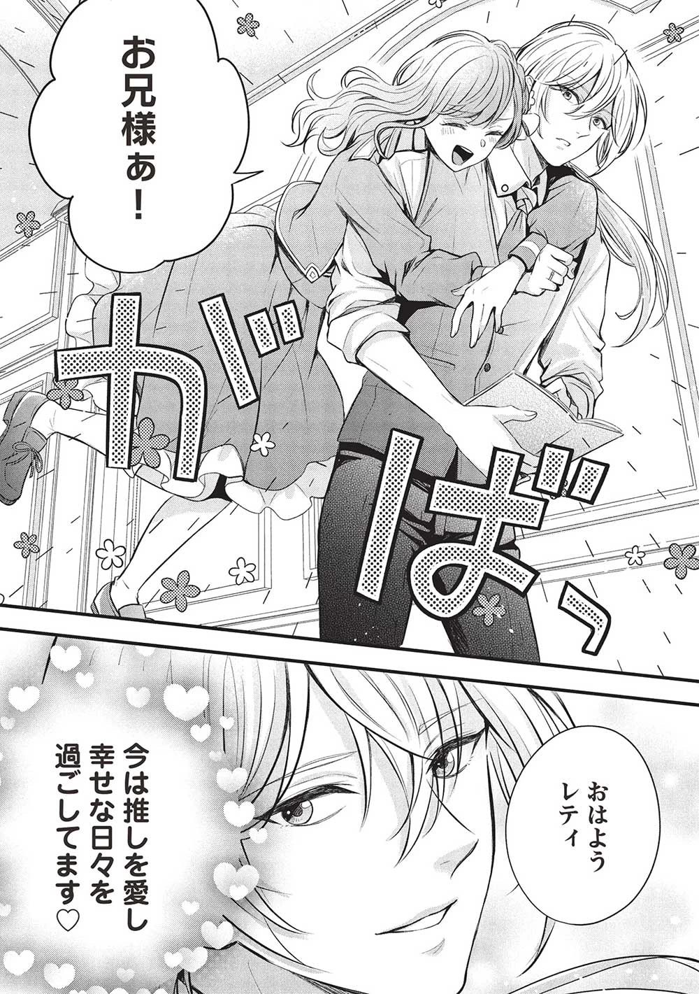 グランアヴェール～お守りの魔導師はラスボスお兄様を救いたい～ 第18話 - 23