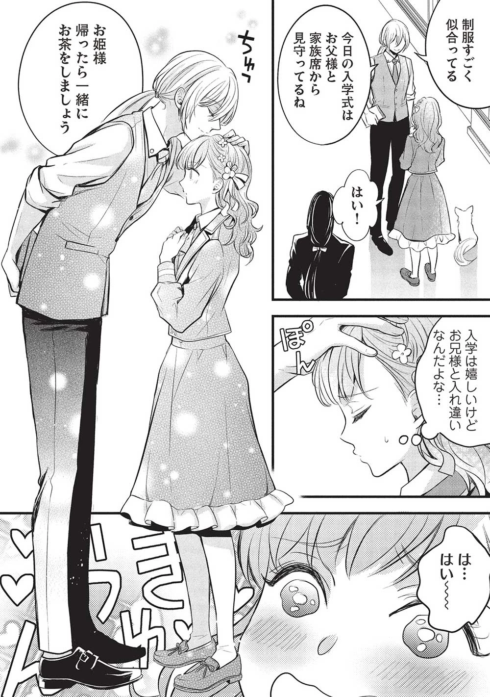 グランアヴェール～お守りの魔導師はラスボスお兄様を救いたい～ 第18話 - 24