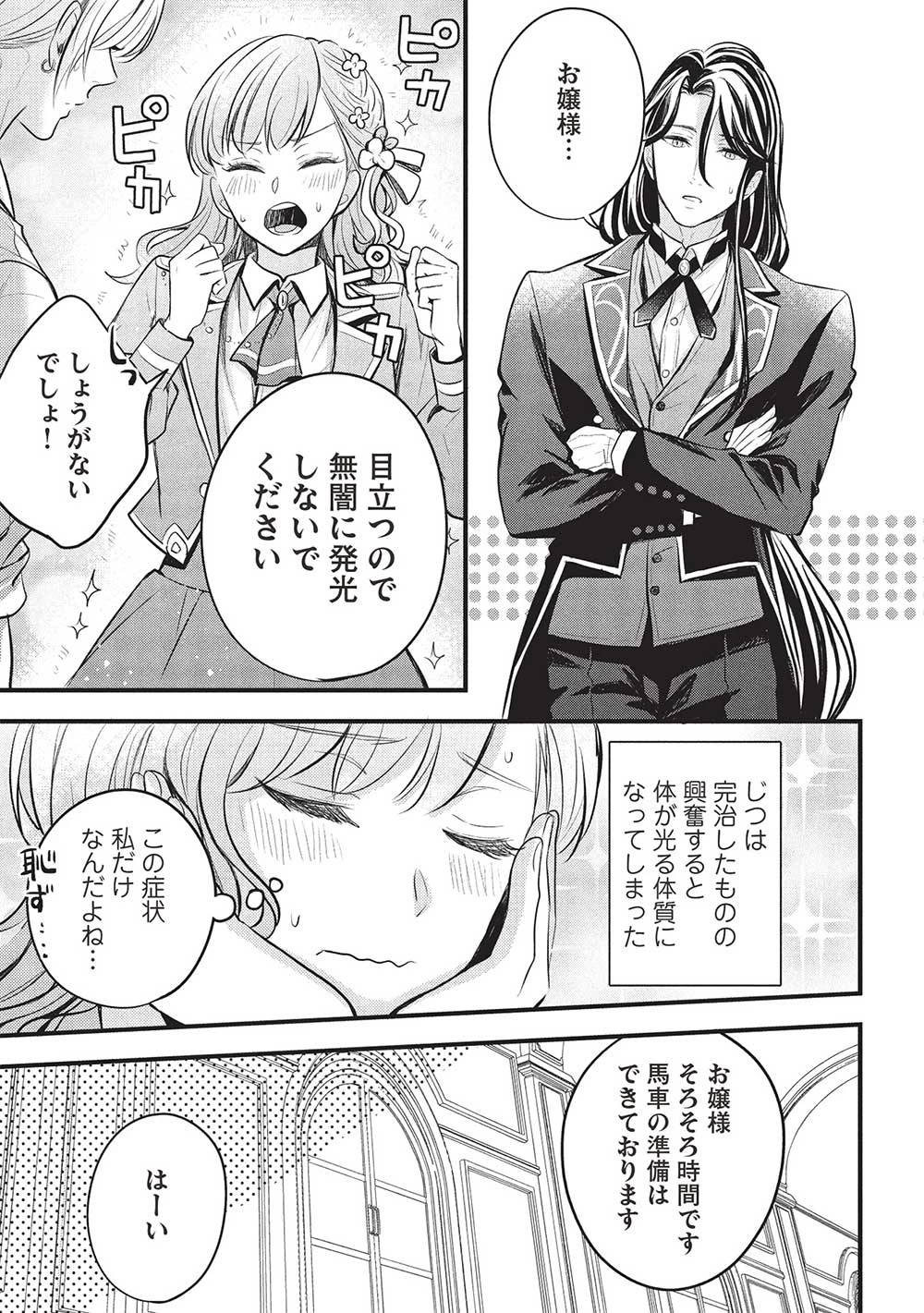 グランアヴェール～お守りの魔導師はラスボスお兄様を救いたい～ 第18話 - 25