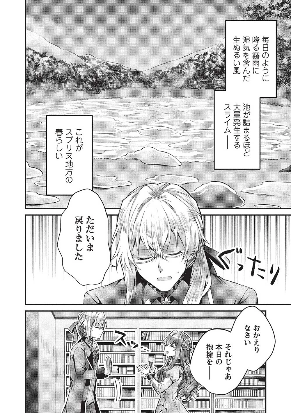 スライム大公と没落令嬢のあんがい幸せな婚約 第18話 - 2