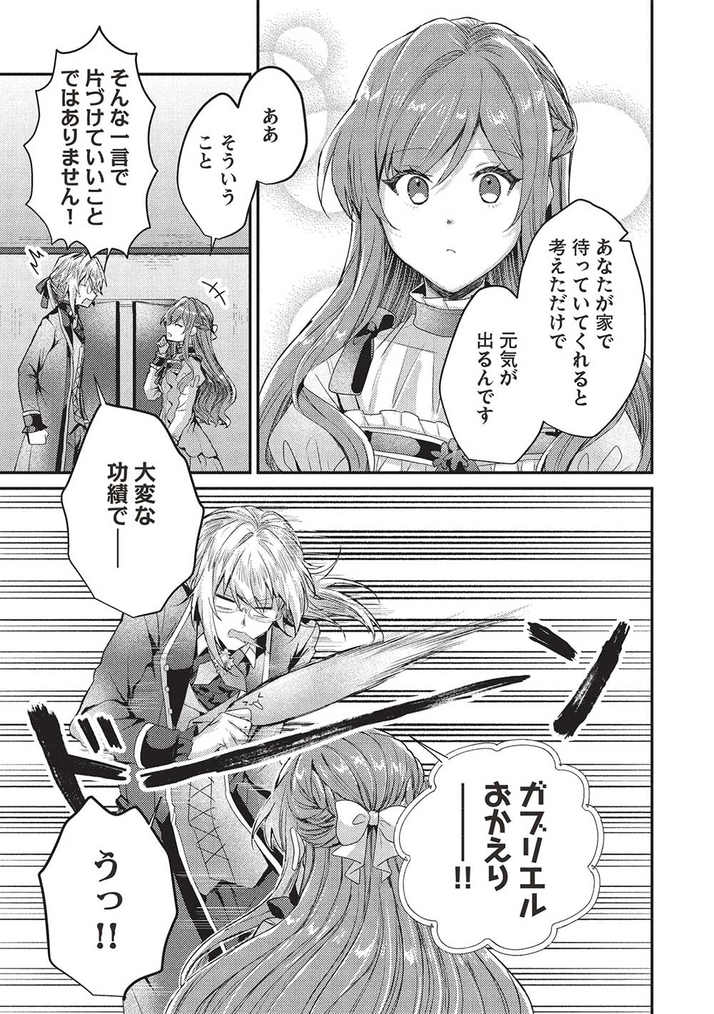 スライム大公と没落令嬢のあんがい幸せな婚約 第18話 - 5