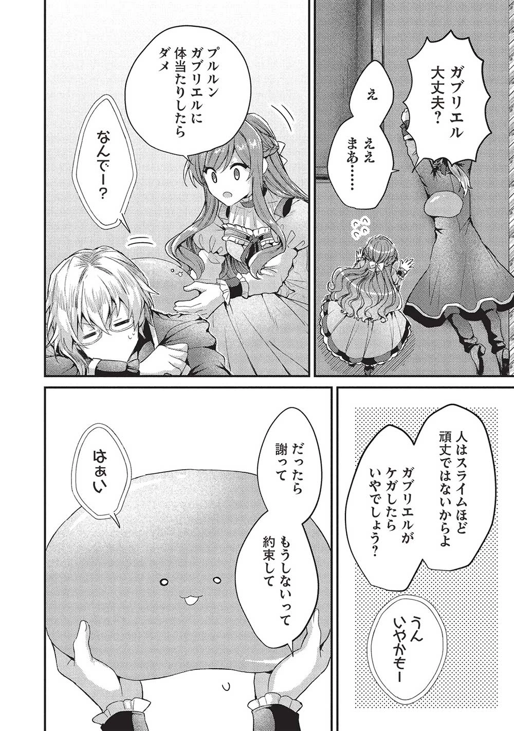 スライム大公と没落令嬢のあんがい幸せな婚約 第18話 - 6