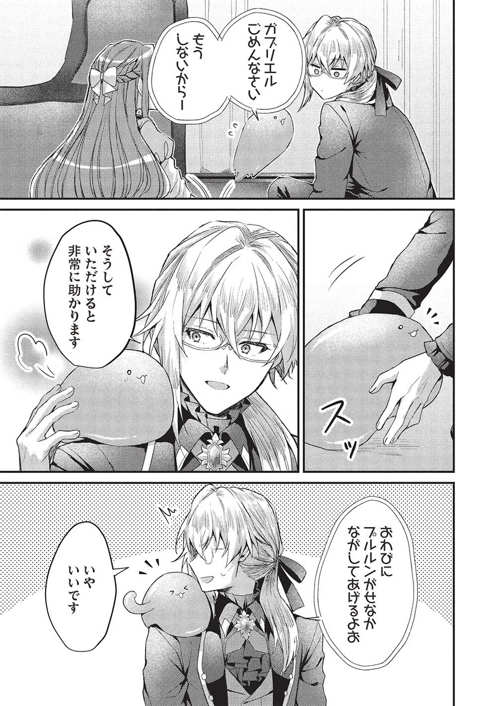 スライム大公と没落令嬢のあんがい幸せな婚約 第18話 - 7