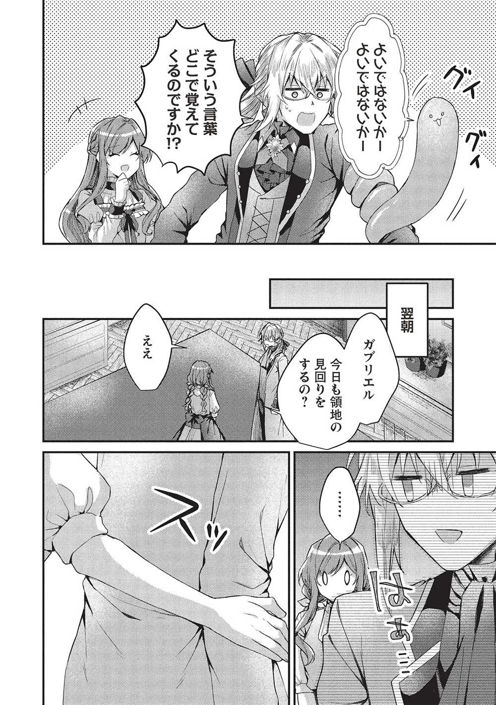 スライム大公と没落令嬢のあんがい幸せな婚約 第18話 - 8