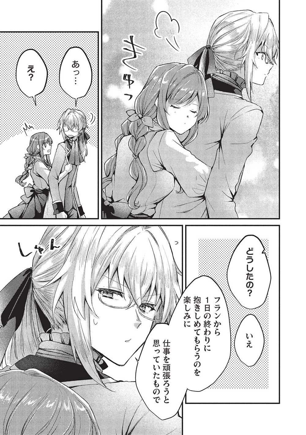 スライム大公と没落令嬢のあんがい幸せな婚約 第18話 - 9