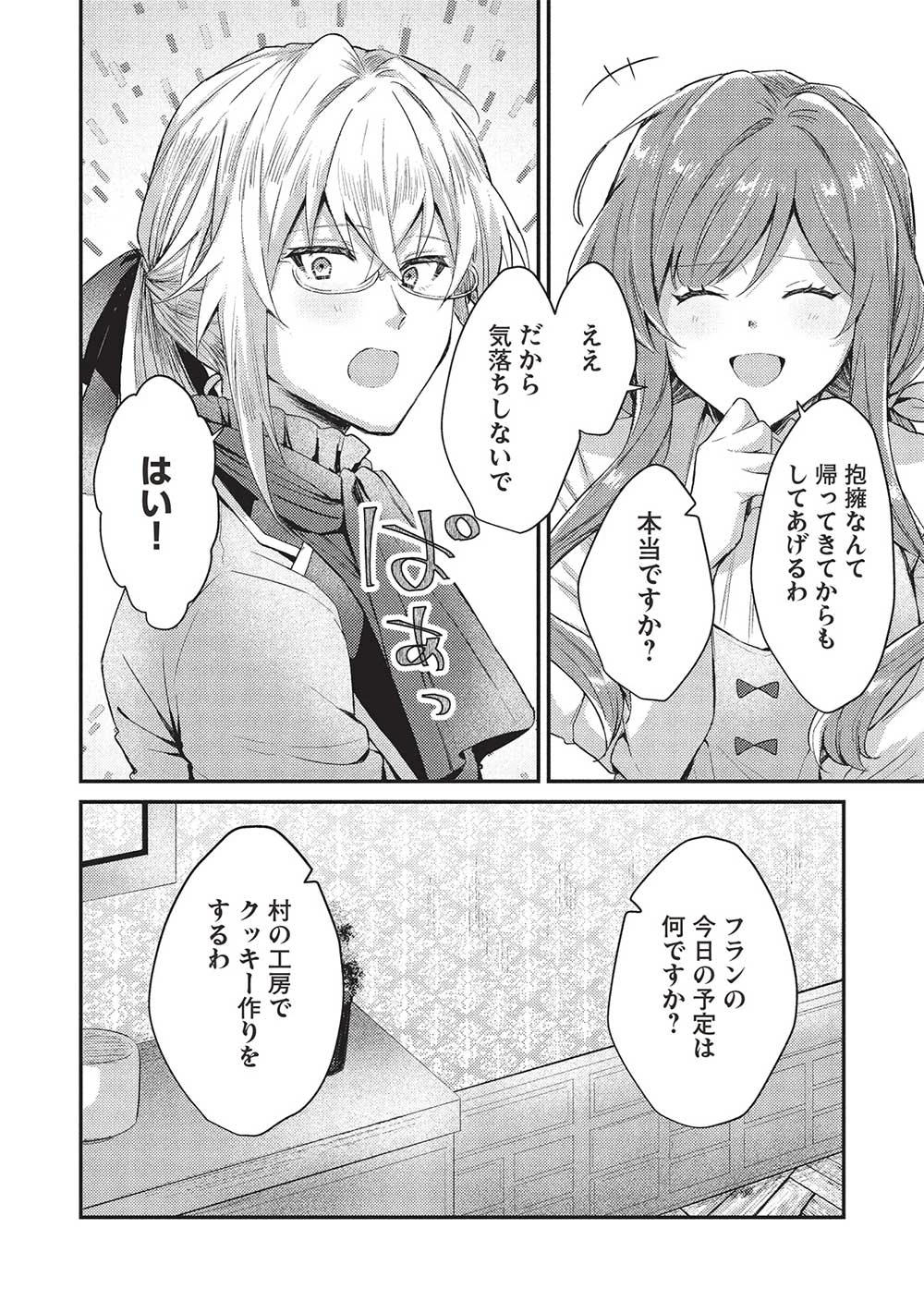 スライム大公と没落令嬢のあんがい幸せな婚約 第18話 - 10