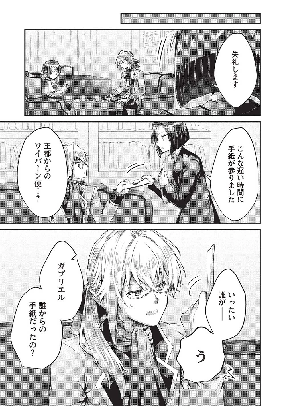 スライム大公と没落令嬢のあんがい幸せな婚約 第18話 - 13