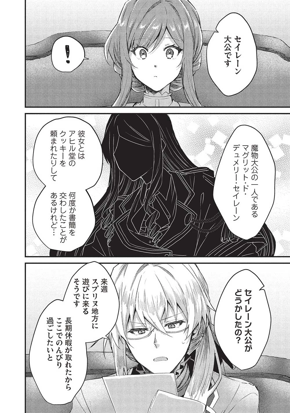 スライム大公と没落令嬢のあんがい幸せな婚約 第18話 - 14