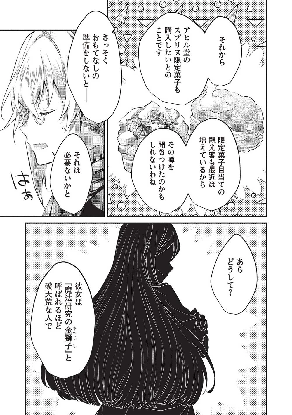 スライム大公と没落令嬢のあんがい幸せな婚約 第18話 - 15