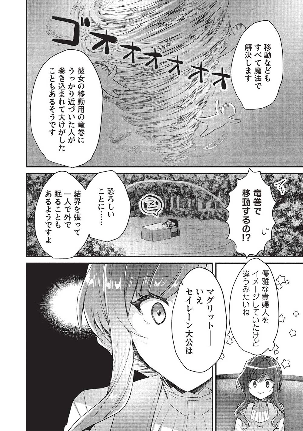 スライム大公と没落令嬢のあんがい幸せな婚約 第18話 - 16