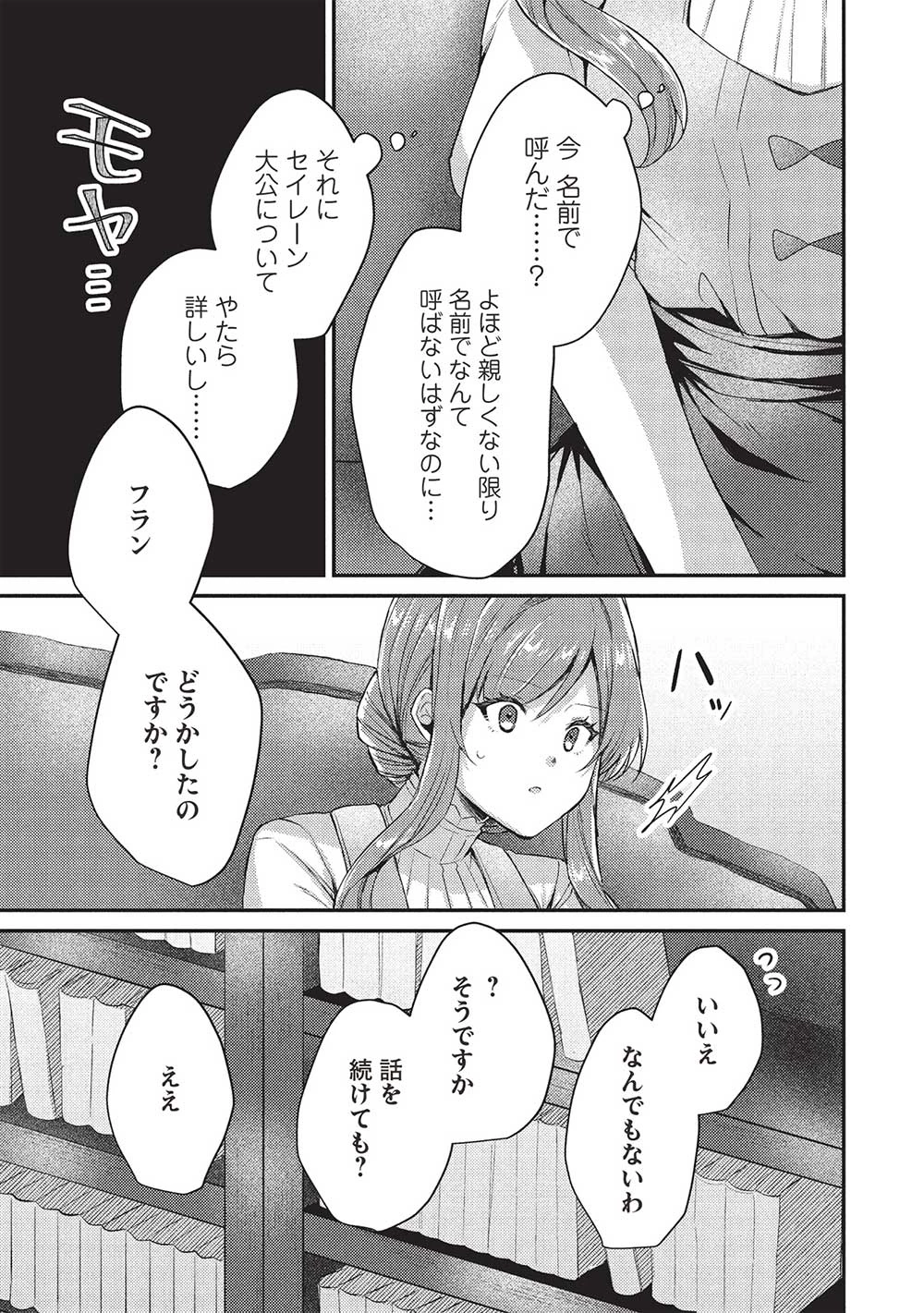 スライム大公と没落令嬢のあんがい幸せな婚約 第18話 - 17