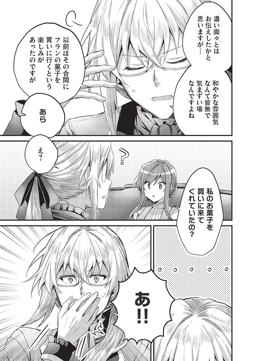 スライム大公と没落令嬢のあんがい幸せな婚約 第18話 - 19