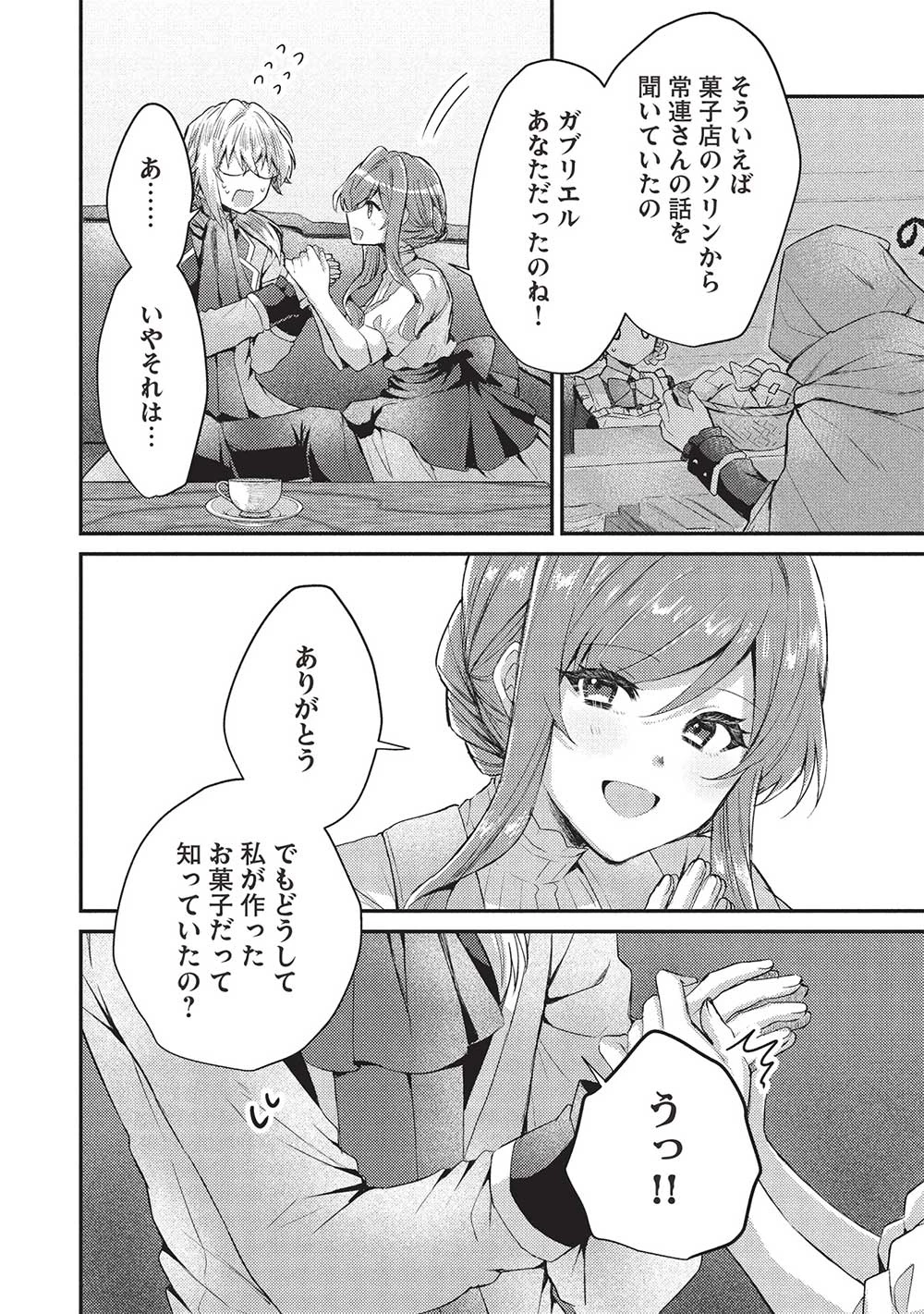 スライム大公と没落令嬢のあんがい幸せな婚約 第18話 - 20