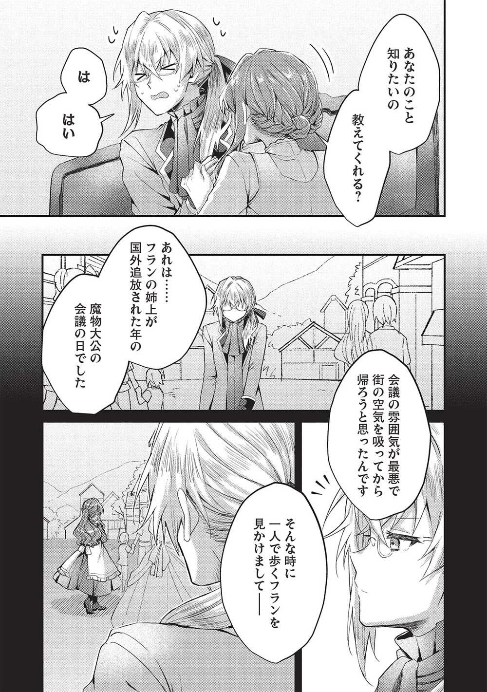 スライム大公と没落令嬢のあんがい幸せな婚約 第18話 - 21