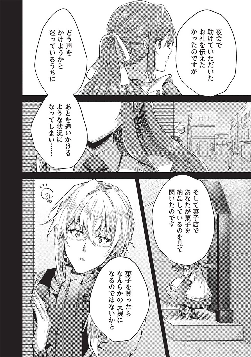 スライム大公と没落令嬢のあんがい幸せな婚約 第18話 - 22