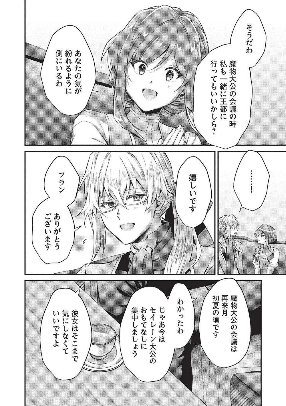 スライム大公と没落令嬢のあんがい幸せな婚約 第18話 - 24