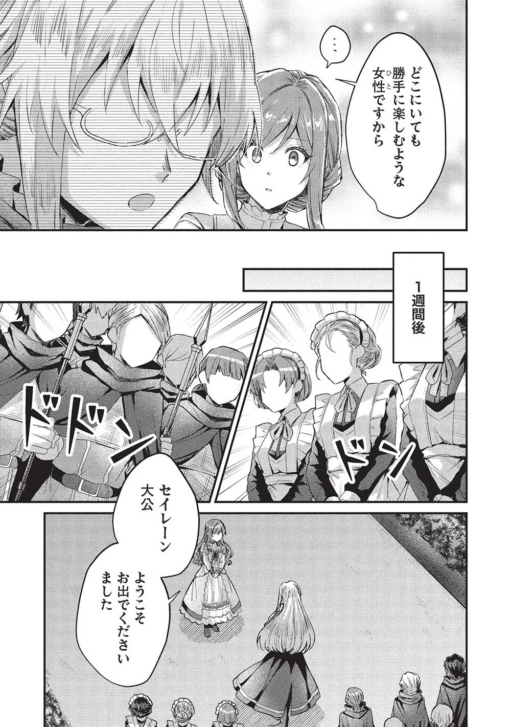 スライム大公と没落令嬢のあんがい幸せな婚約 第18話 - 25