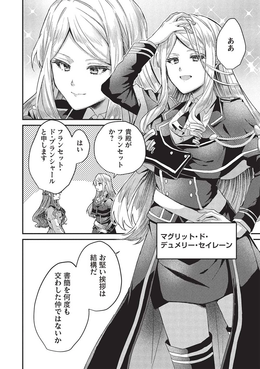 スライム大公と没落令嬢のあんがい幸せな婚約 第18話 - 26