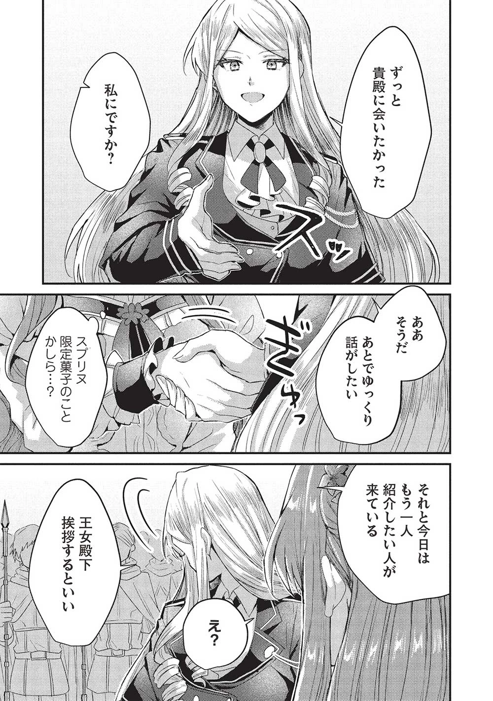 スライム大公と没落令嬢のあんがい幸せな婚約 第18話 - 27