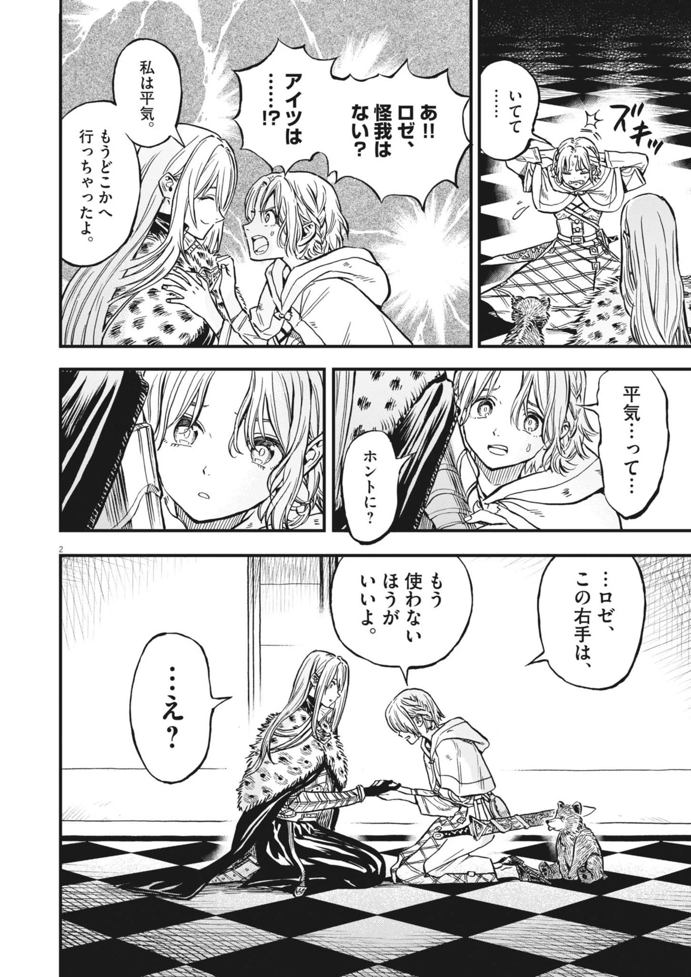 レ・セルバン 第49話 - 2