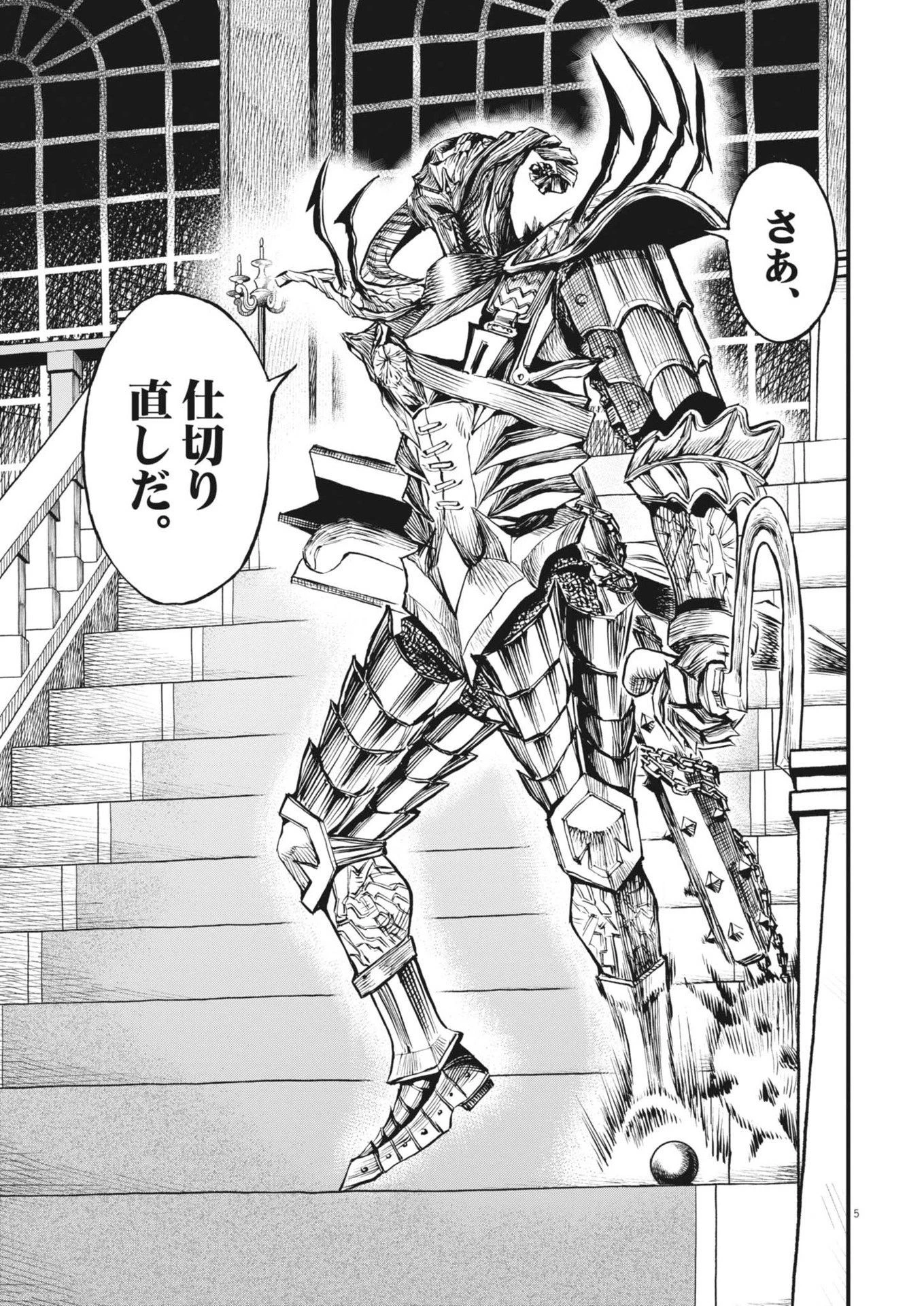 レ・セルバン 第49話 - 5