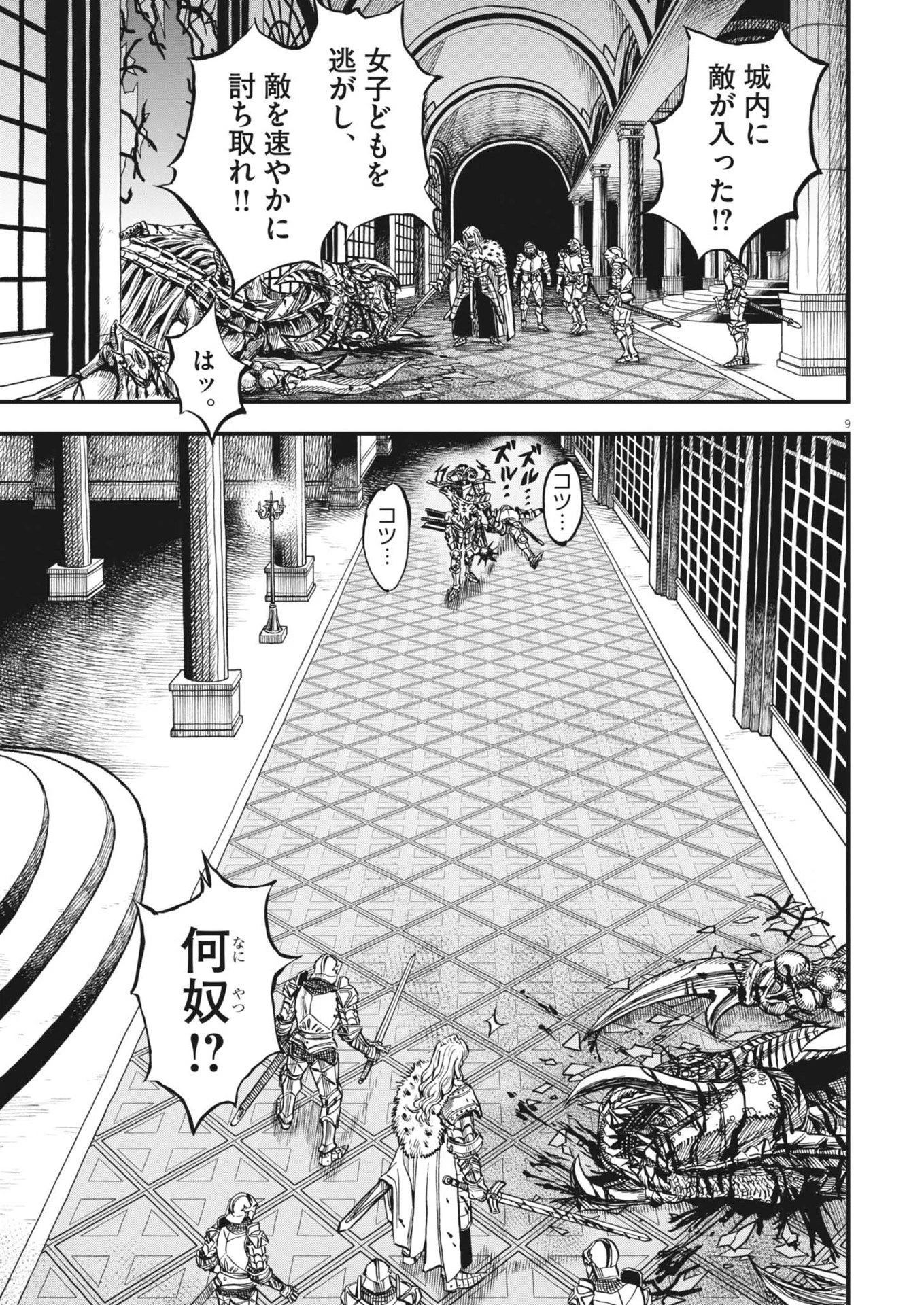 レ・セルバン 第49話 - 9