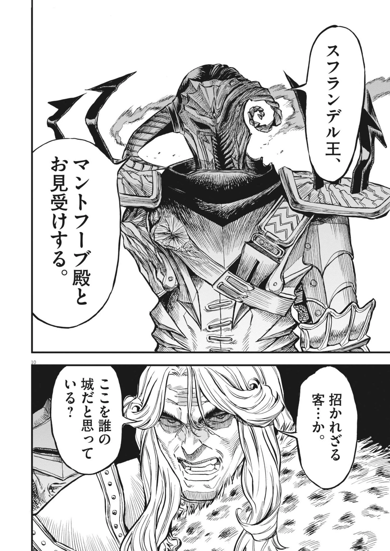 レ・セルバン 第49話 - 10