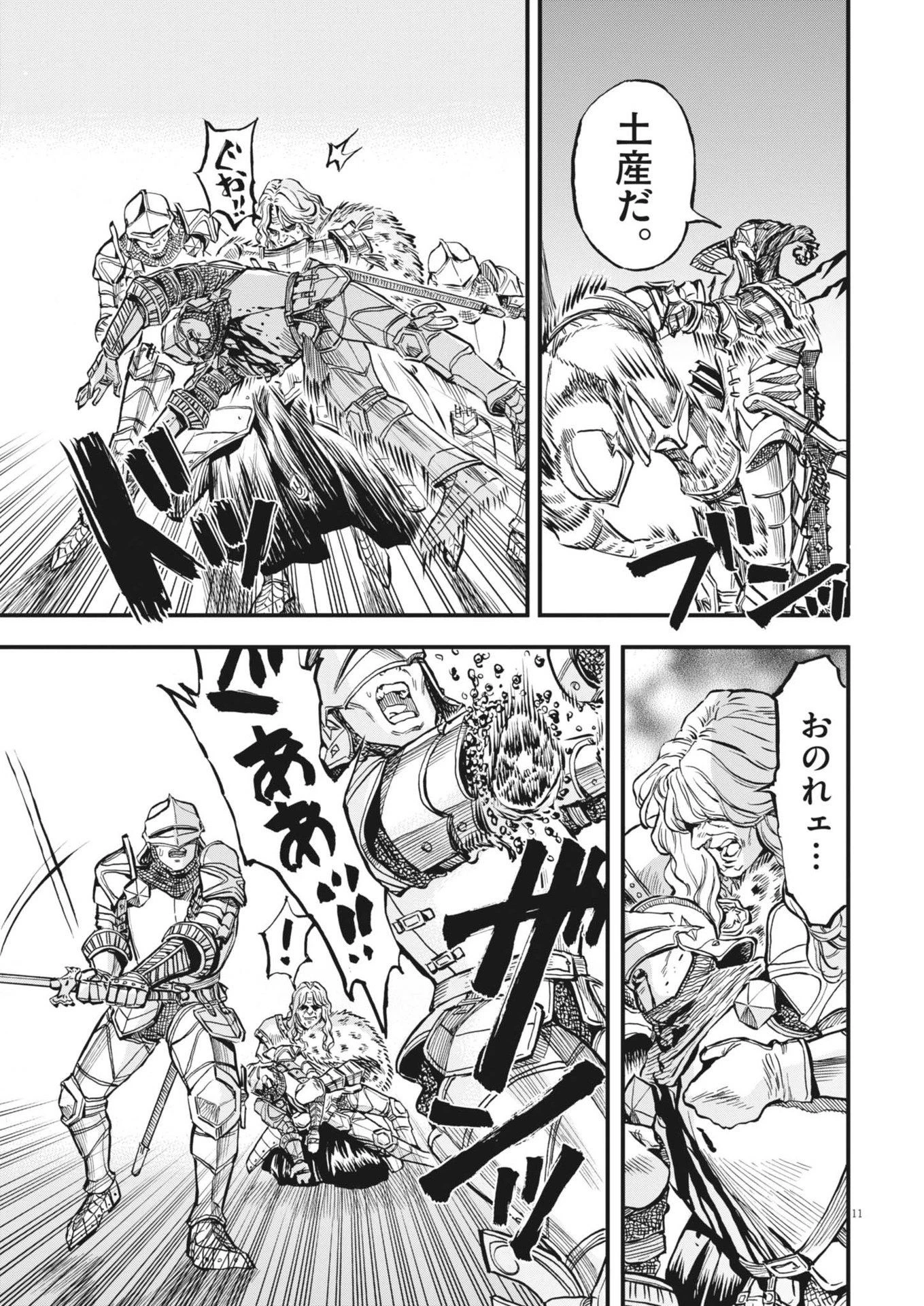 レ・セルバン 第49話 - 11