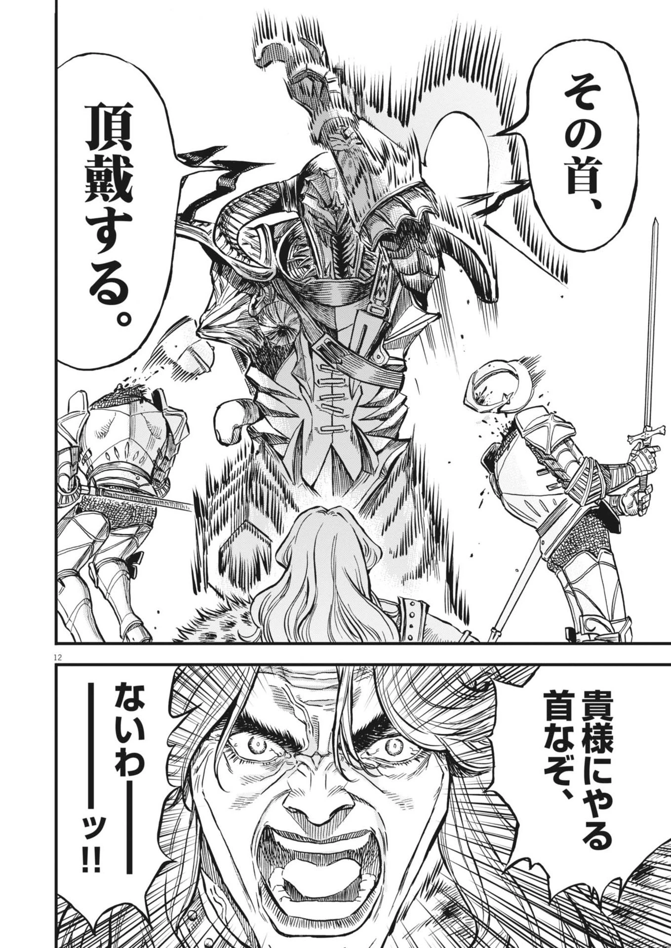 レ・セルバン 第49話 - 12