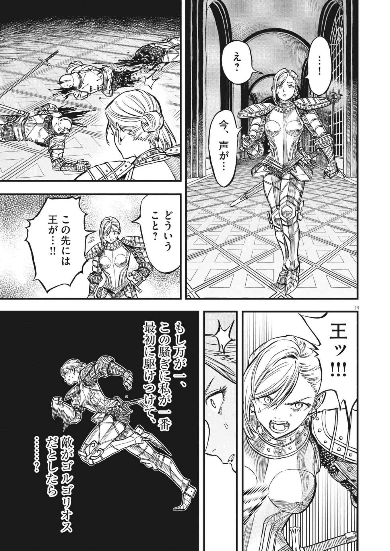 レ・セルバン 第49話 - 13