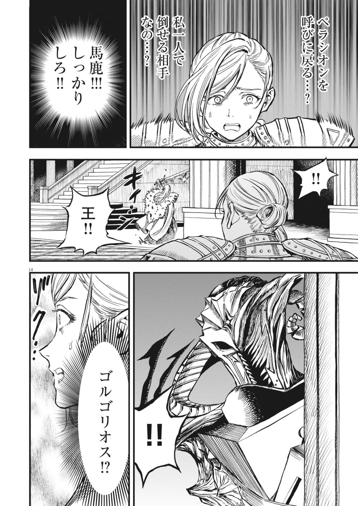 レ・セルバン 第49話 - 14