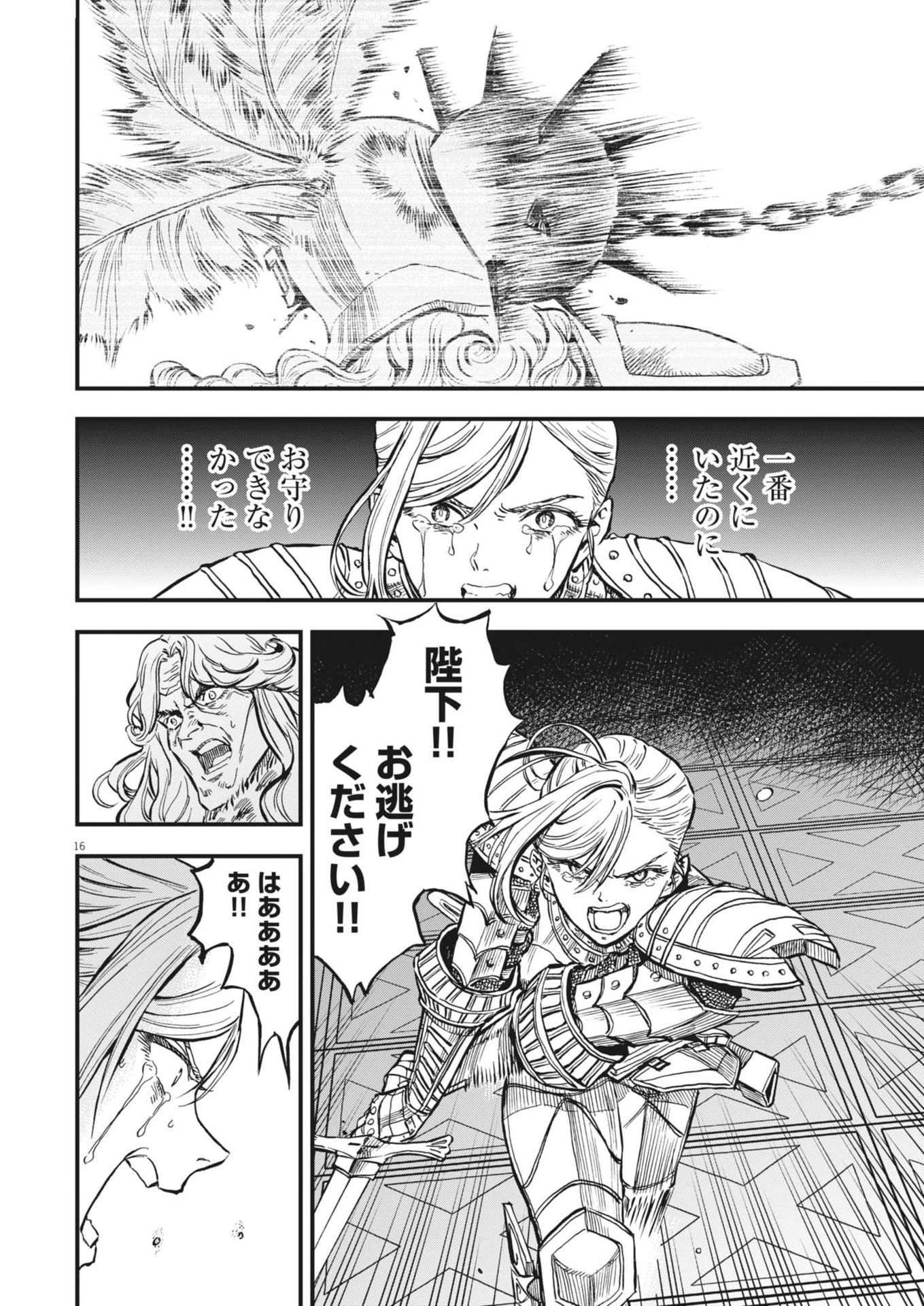 レ・セルバン 第49話 - 16