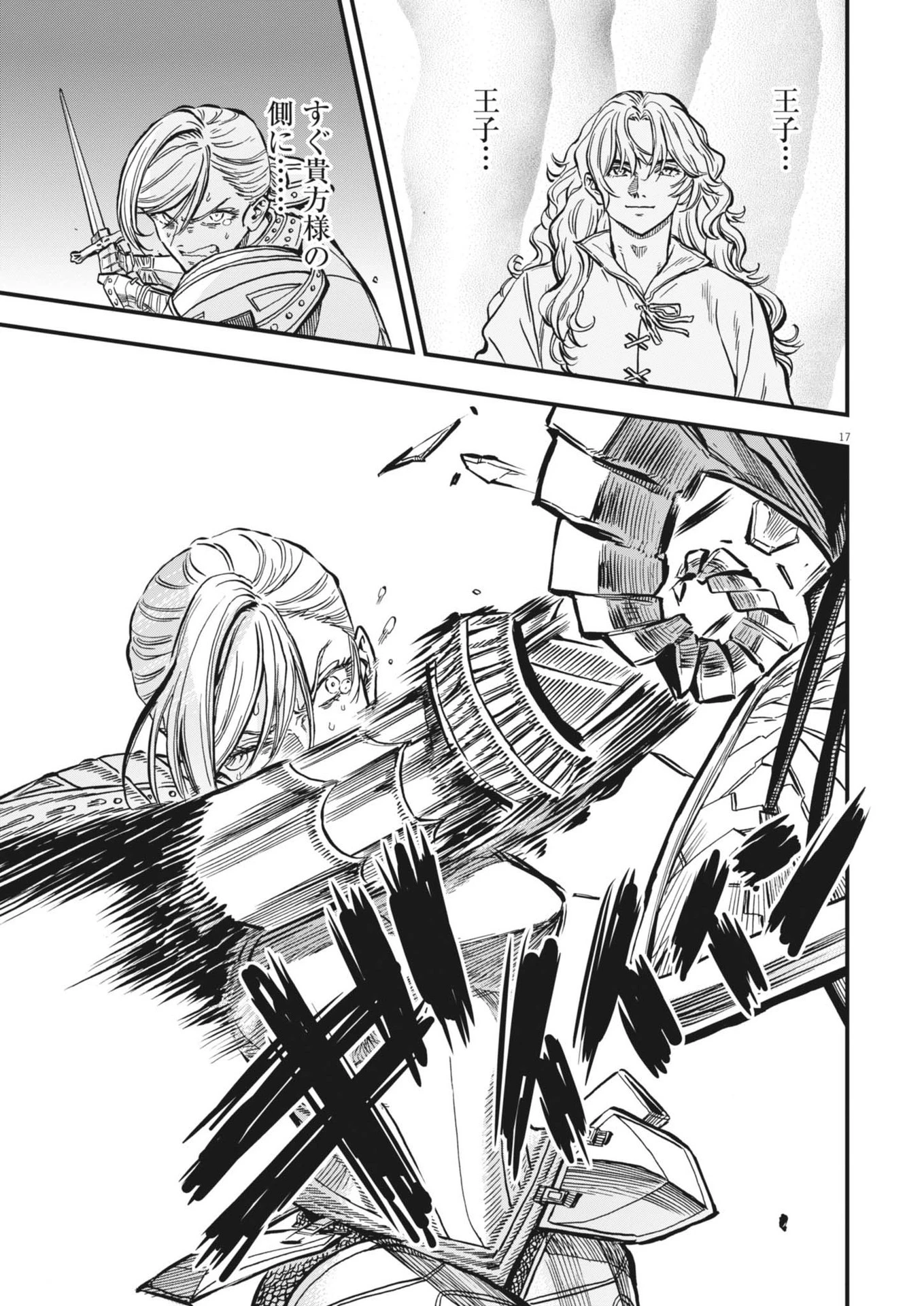 レ・セルバン 第49話 - 17