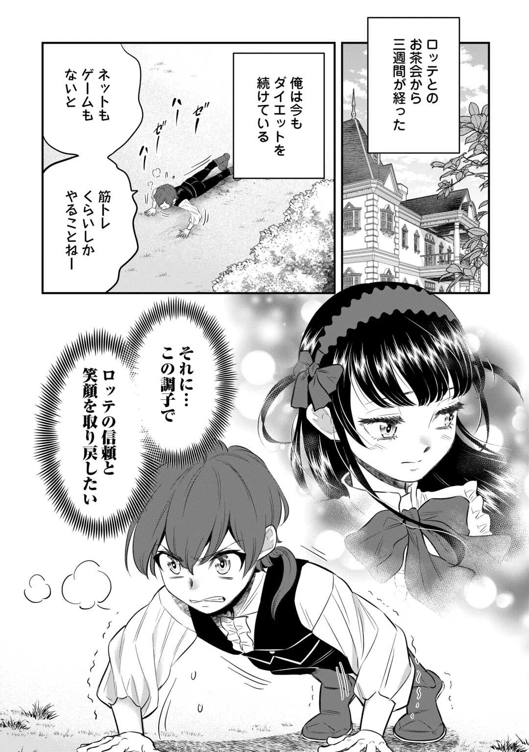 嫌われ者の悪役令息に転生したのに、なぜか周りが放っておいてくれない 第4話 - 2