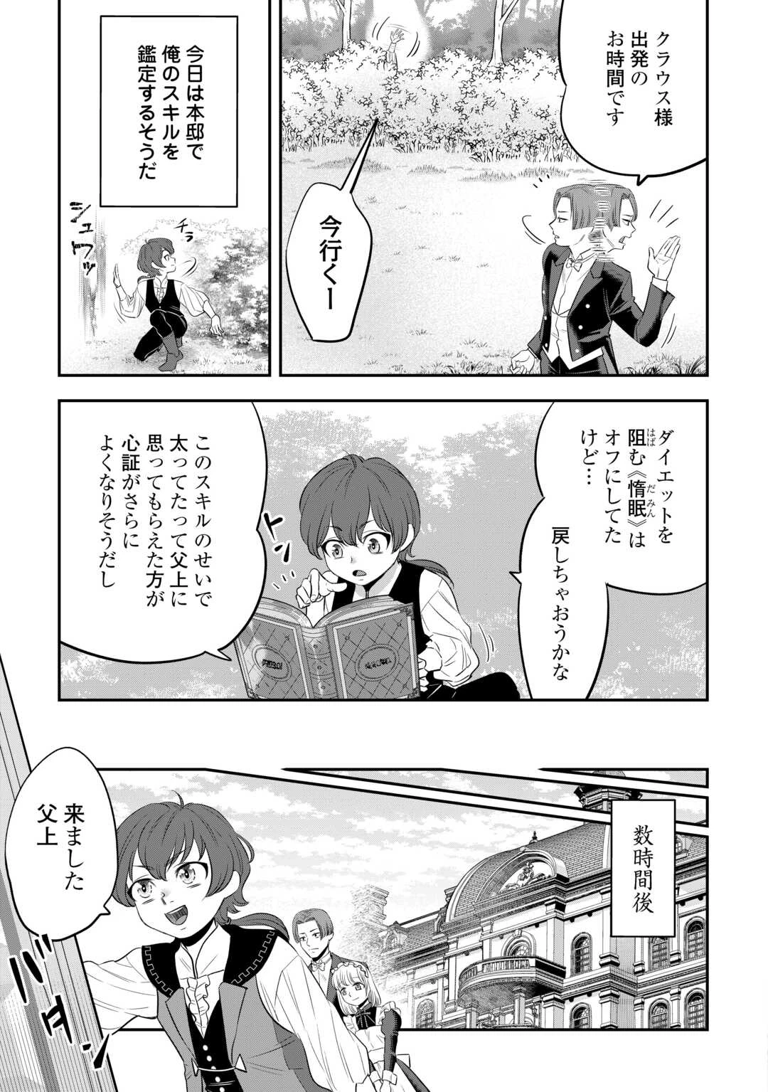 嫌われ者の悪役令息に転生したのに、なぜか周りが放っておいてくれない 第4話 - 3
