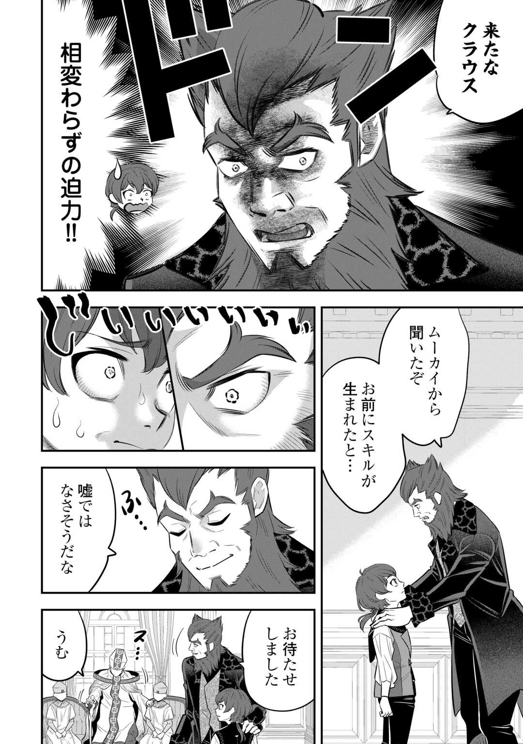 嫌われ者の悪役令息に転生したのに、なぜか周りが放っておいてくれない 第4話 - 4