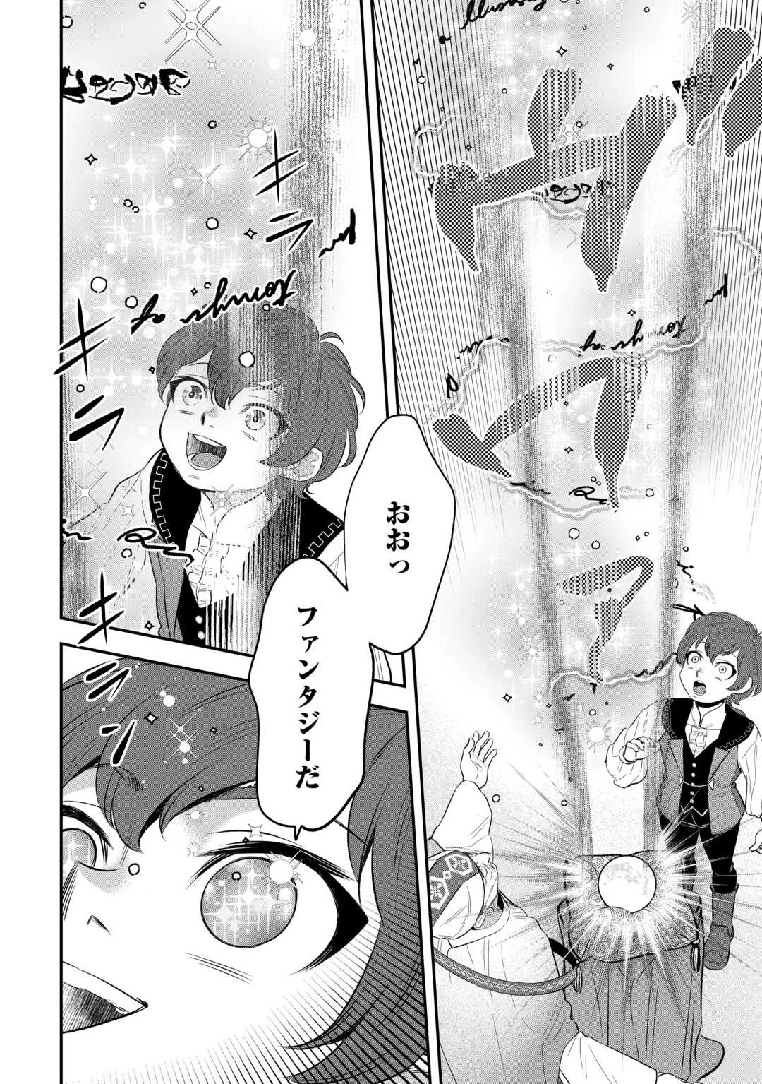 嫌われ者の悪役令息に転生したのに、なぜか周りが放っておいてくれない 第4話 - 8