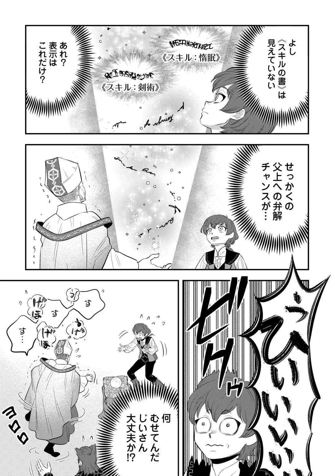 嫌われ者の悪役令息に転生したのに、なぜか周りが放っておいてくれない 第4話 - 9