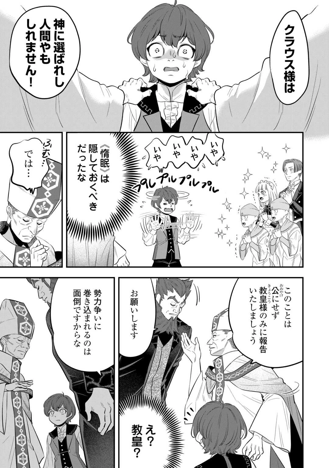 嫌われ者の悪役令息に転生したのに、なぜか周りが放っておいてくれない 第4話 - 11